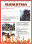 При пожаре1_page-0001